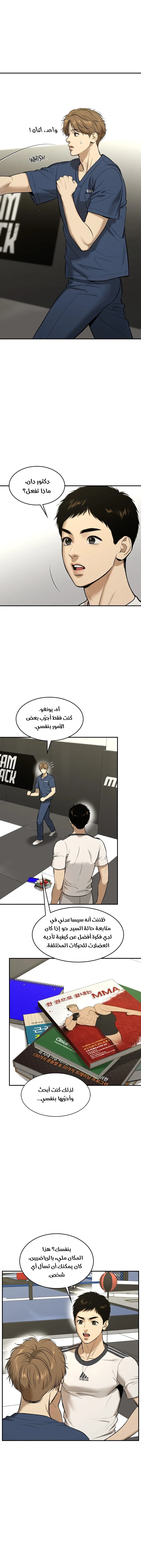 النحس – الفصل 25 page 10